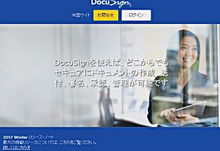 日本企業向けのペーパレスソリューションを3月から - シヤチハタとDocuSign