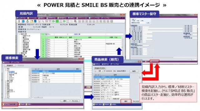 OSK、「SMILE BS2 POWER見積」新版 - システム連携や見積書作成機能を 