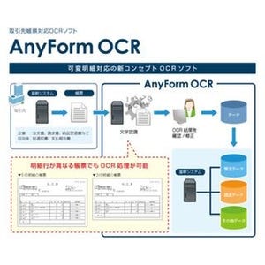 ハンモック、取引先帳票対応OCR製品「AnyForm OCR」新版では稼働環境を刷新