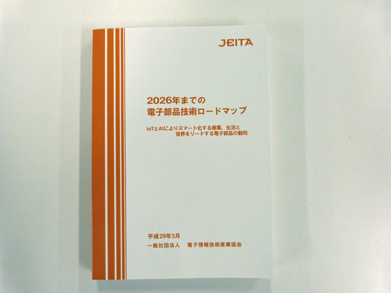 2026年までの電子部品技術ロードマップ iotとaiによりスマート化する産業 生活と世界をリードする電子部品の動向 ダウンロード版