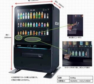 飲料をプレゼントできる「イノベーション自販機」第1号が東京駅に設置