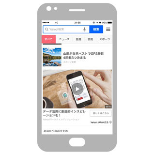 YDNで動画広告を開始 - Yahoo! JAPANアプリのタイムラインに掲載可能に
