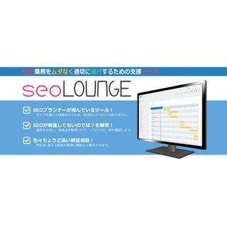 全研本社、SEO状況を共有するファシリテーションツール「seoLOUNGE」