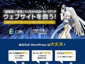 プライム・ストラテジー、WordPress実行環境「KUSANAGI」のCPI版無償提供