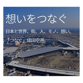成田空港、航空会社の旅客・貨物の増加をサポートする新制度
