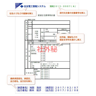 住友電工、文書管理「楽々Document Plus Ver.4.3」の透かし機能を拡張