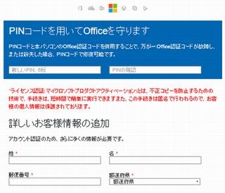 Microsoft Officeをかたるフィッシングに注意、今年に入って4度目