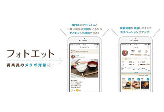 食事写真と専門家のアドバイスで従業員のメタボ対策するサービス - ドコモ・ヘルスケア