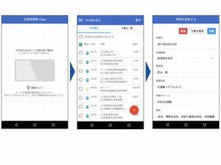 Android向けアプリ「交通費精算 freee」リリース-  乗降履歴を自動取得