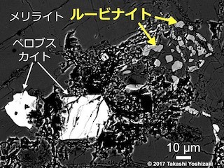 東北大ら、隕石中から太陽系最古の新鉱物を発見- ルービナイトと命名