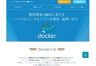 ソフトバンク コマース&サービス、米Docker社と協業