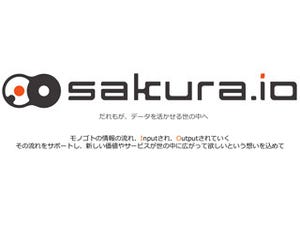 さくらインターネット、IoTプラットフォーム「sakura.io」を正式リリース