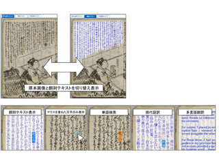 凸版印刷、くずし字で書かれた歴史的資料の利活用を促進するビューア