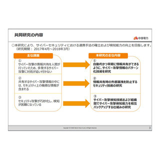 中部電力、慶應義塾大学・日立とサイバーセキュリティ分野の共同研究開始