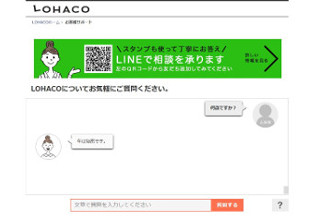 LOHACOのチャットボット「マナミさん」がワトソンで進化