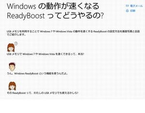 遅いディスク搭載なら効果あり!? Windowsを高速化する方法