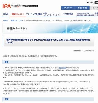 世界で感染拡大中のランサムウェア「WannaCrypt」の脆弱性対策を - IPA