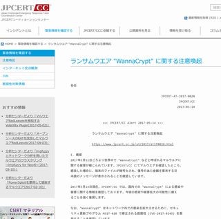 JPCERT/CC、WannaCryptの国内における被害確認 - 休日明けに対策を