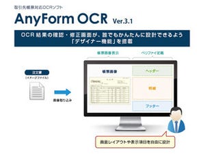 ハンモック、OCRソフト「AnyForm OCR」の最新版-画面デザイン機能など強化