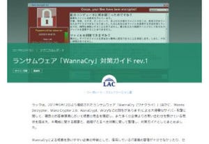 組織がとるべきランサムウェア「WannaCry」対策ガイド - ラック
