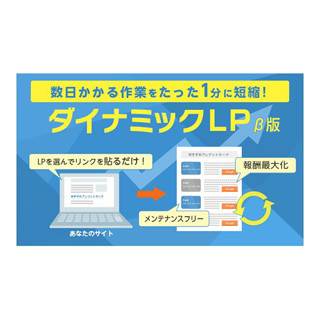 バリューコマース、簡単にアフィリエイトが始められる新機能をリリース