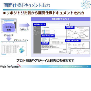 キヤノンITS、Webアプリ自動生成ツール「Web Performer」最新版V2.1