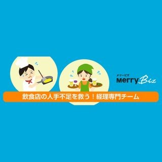 メリービズ、飲食店向け経理データ作成サービスの全国展開を開始