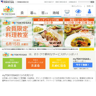 東京ガスがポータルサイト「myTOKYOGAS」を刷新し、会員数が6倍に