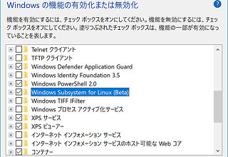 「Windows Subsystem for Linux」の開発者モード選択が不用に - 安全性と有用性を確信