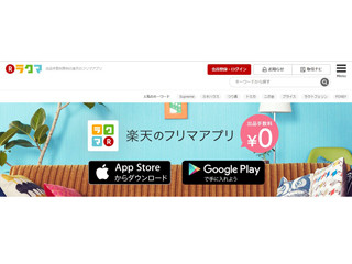 楽天、ラクマの出品監視にAIによる画像認識技術を導入