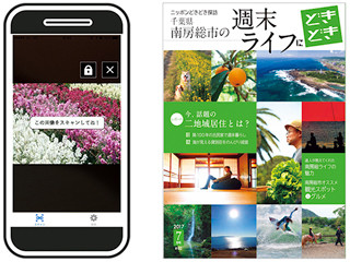 日本ユニシス、ARアプリ「タメスコ」と情報誌の連動コンテンツを提供