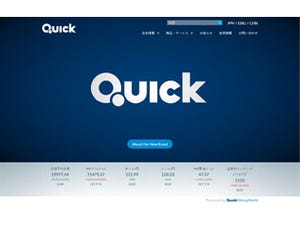 QUICK、マーケットデータを利用者に直接届けるWeb APIを提供開始