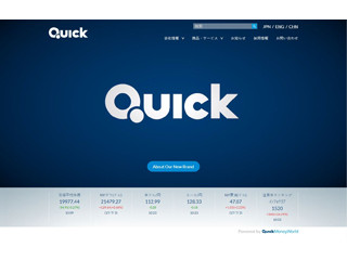 QUICK、マーケットデータを利用者に直接届けるWeb APIを提供開始