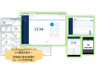 NTTレゾナント、グループウェア「ビジネスgoo」にて勤怠管理プラン