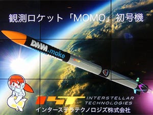 【速報】堀江貴文氏ら、宇宙まで届く小型ロケットを2017年7月末に打ち上げ