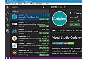 Arduino向けVisual Studio Code拡張機能がオープンソース化