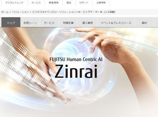 気温以外にも注意を! 熱中症対策にAI Zinraiを活用した機械学習 - 富士通