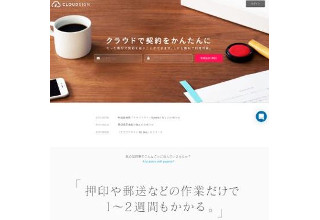 テラスカイと弁護士ドットコムがクラウド契約サービスで協業