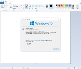 ペイント、次期Windows 10で廃止の可能性