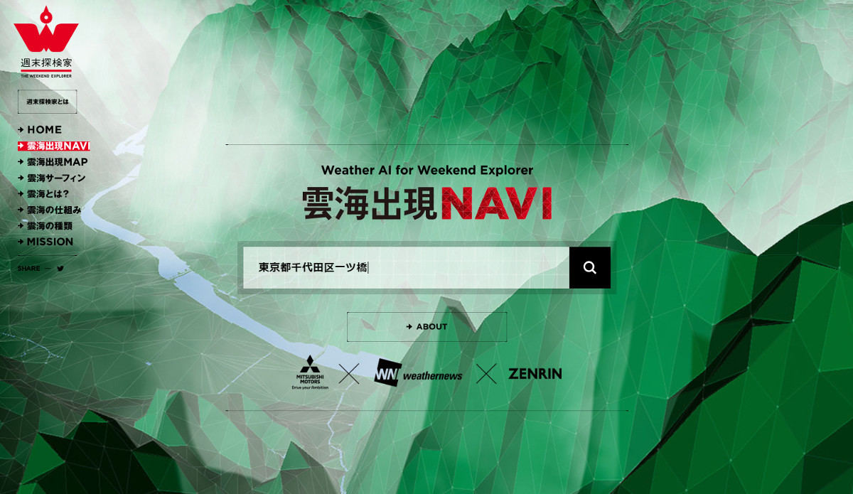 雲海出現NAVIに現在地を入力する