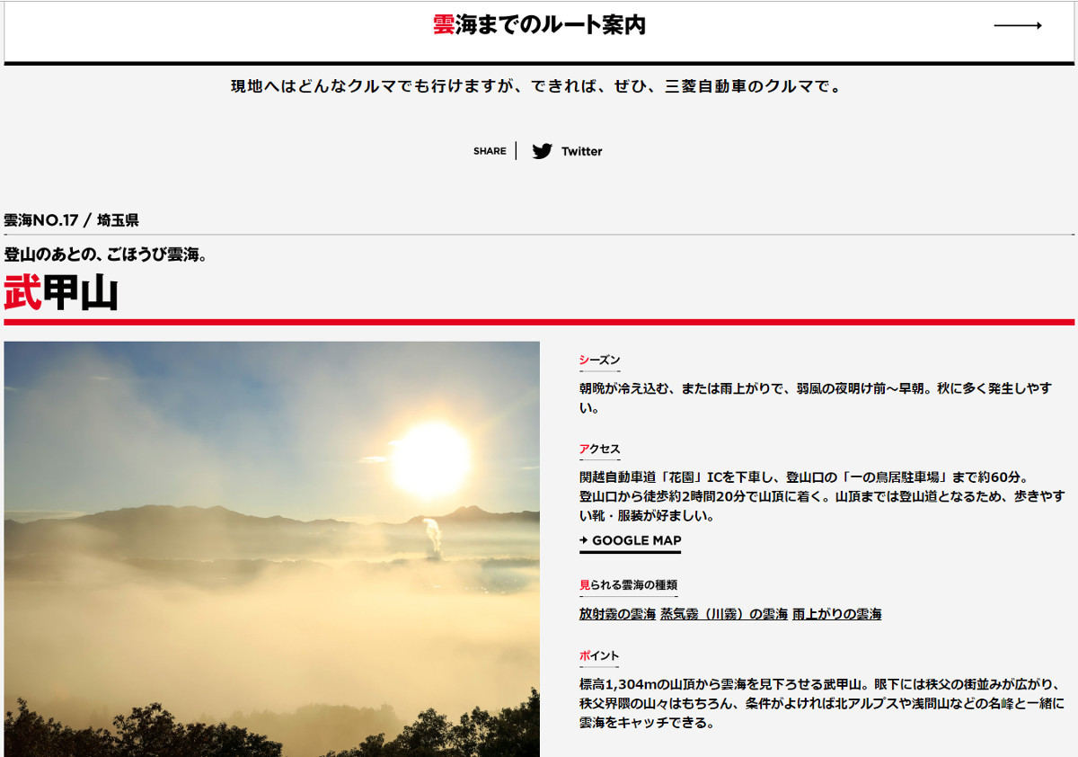 雲海出現ナビ
