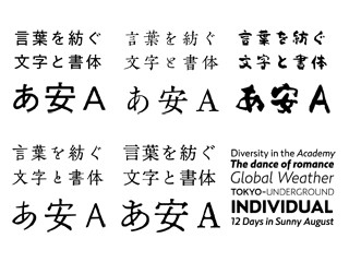 モリサワ、2017年の新書体発表 - 縦組み時に形が変わるみちくさなど6種