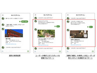 ナビタイム、鎌倉ガイドアプリでAIによる観光スポットのレコメンド