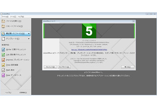 ファイルの大幅軽量化が行われたLibreOffice 5.4がリリース