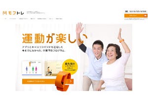 高齢者の自立支援ウェアラブルIoTサービス「モフトレ」が販売開始 - 三菱総合研究所、Moff、早稲田エルダリーヘルス事業団
