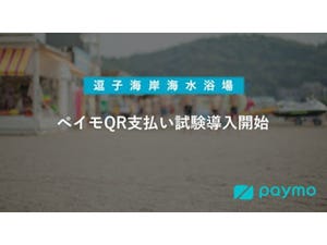 AnyPay、逗子海水浴場の海の家で「ペイモQR支払い」を試験導入