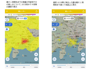 Yahoo!天気、落雷の可能性や激しさなどを表示する「雷レーダー」