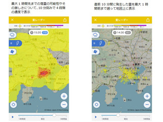 Yahoo!天気、落雷の可能性や激しさなどを表示する「雷レーダー」