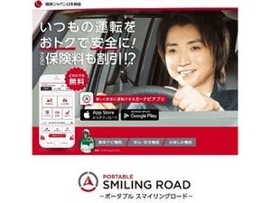 スマホアプリ連動で安全運転ドライバーの保険料軽減 - 損害保険ジャパン日本興亜