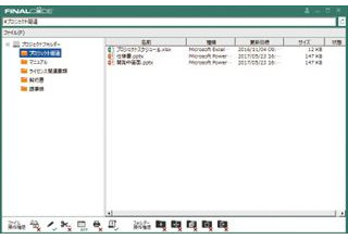 暗号化ソリューション「FinalCode」に"セキュアコンテナ機能"が搭載 - デジタルアーツ